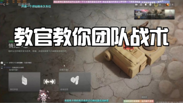 教官教你团队战术