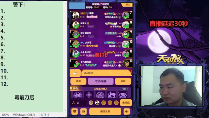 【2022-11-11 12点场】老村长Ya：#天天狼人#老村长Ya