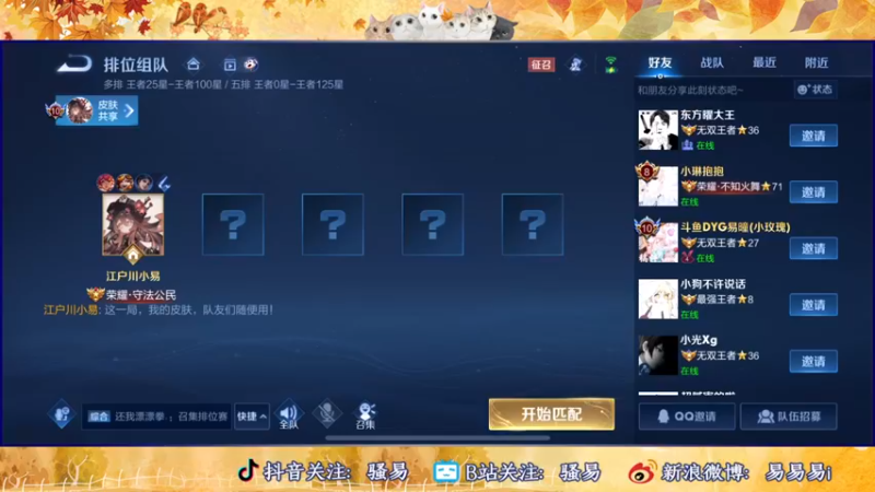 【2022-11-11 00点场】骚易丶：巅峰赛冲冲冲 ..