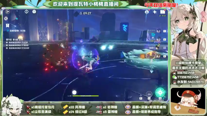【2022-11-08 18点场】提瓦特小桃桃：萌新答疑 欢乐探索