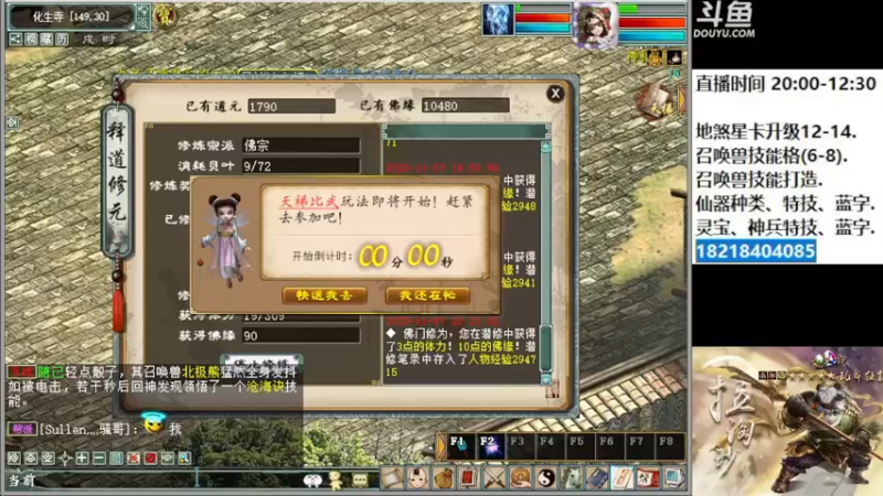 【2022-11-07 20点场】炫石神州：神州：大话西游2经典版资源直播~
