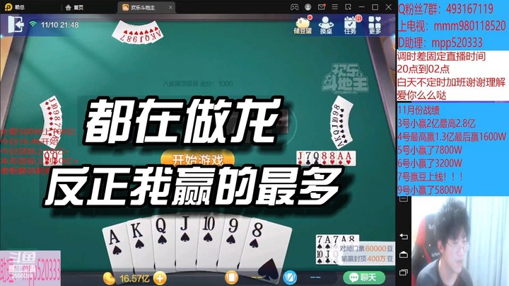 【吃喝玩乐的帅冰】都在做龙，反正我赢的最多