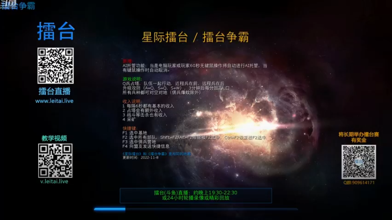 【2022-11-11 21点场】leitai：星际擂台/擂台争霸leitai.live
