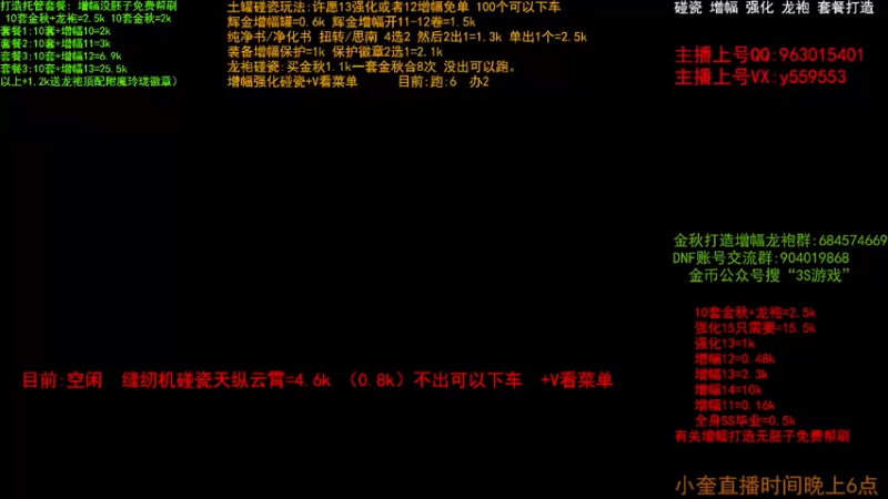 【2022-11-11 08点场】红眼小奎：二台:缝纫机天纵云霄~增幅套餐毕业打造造