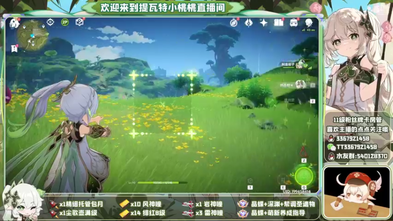 【2022-11-10 14点场】提瓦特小桃桃：萌新答疑 欢乐探索