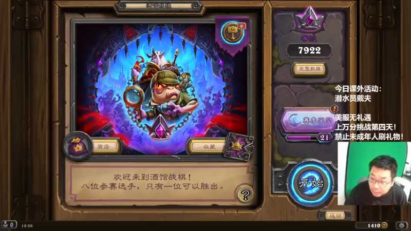 【2022-11-11 18点场】王师傅精益求精：30天连播day16 美服无礼遇！