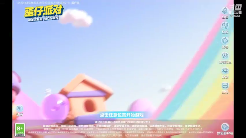 【2022-11-10 08点场】纸鸢飞路：蛋仔派对 一起来玩吧