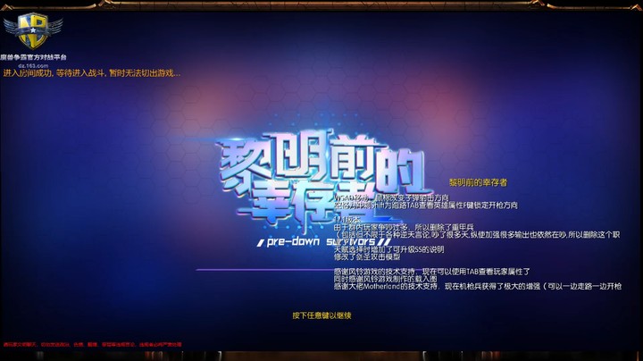 黎明前的幸存者~N2