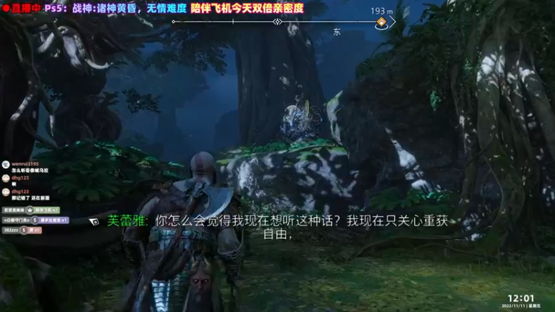 【2022-11-11 12点场】阿愈Ayu：愈❥»ps5手柄玩到手指头疼，战神继续