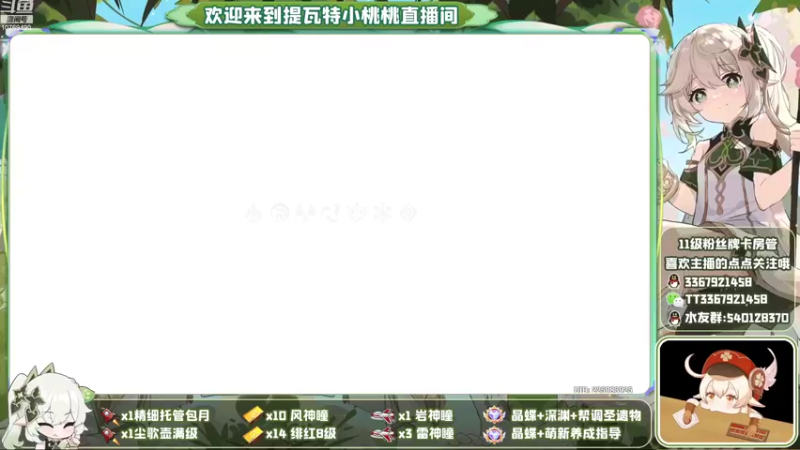 【2022-11-09 19点场】提瓦特小桃桃：萌新答疑 欢乐探索