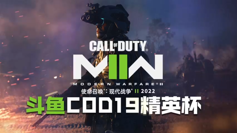 【2022-11-11 17点场】MrBB大波：《斗鱼COD19精英赛小组赛》
