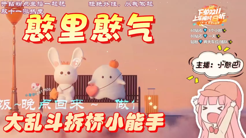 【2022-11-10 18点场】小憨巴i：艾欧尼亚全模式有车位，冲鸭～