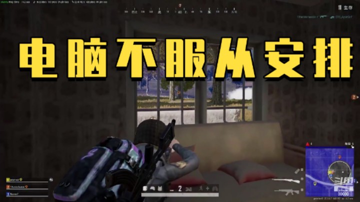 电脑不服从安排