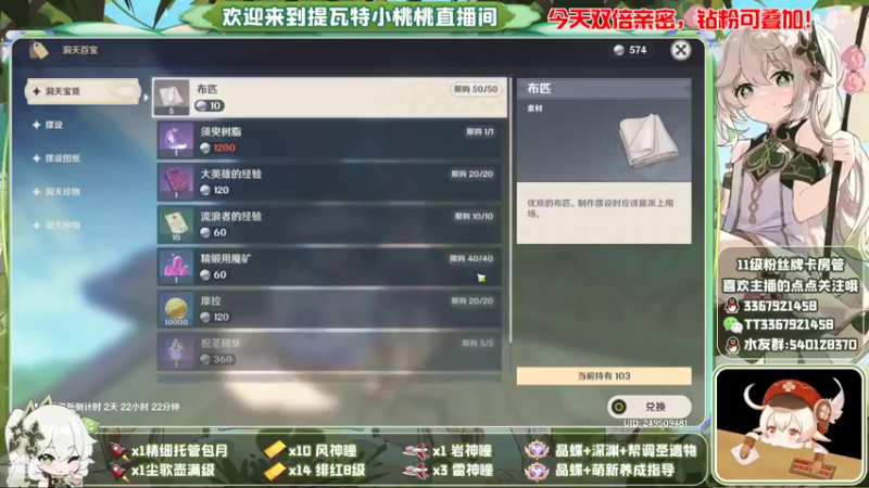 【2022-11-11 05点场】提瓦特小桃桃：萌新答疑 欢乐探索