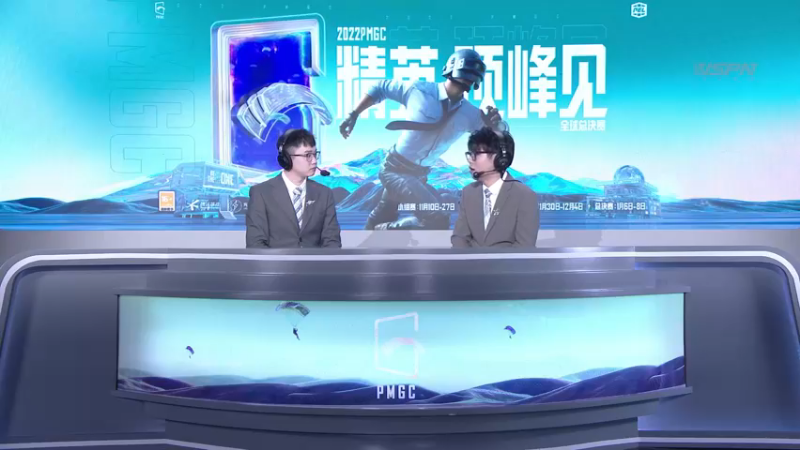 【2022-11-10 23点场】和平精英官方赛事：【和平精英PMGC】11月11日 19点