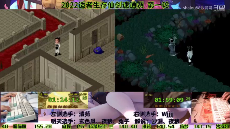SS2022仙剑速通赛r113wjjjj142.10清苑145.13c