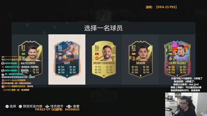 【2022-11-11 00点场】A胖瘦了：FIFA23~选人TV，回来了！