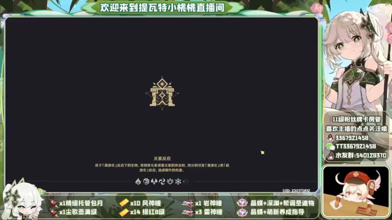 【2022-11-09 06点场】提瓦特小桃桃：萌新答疑 欢乐探索