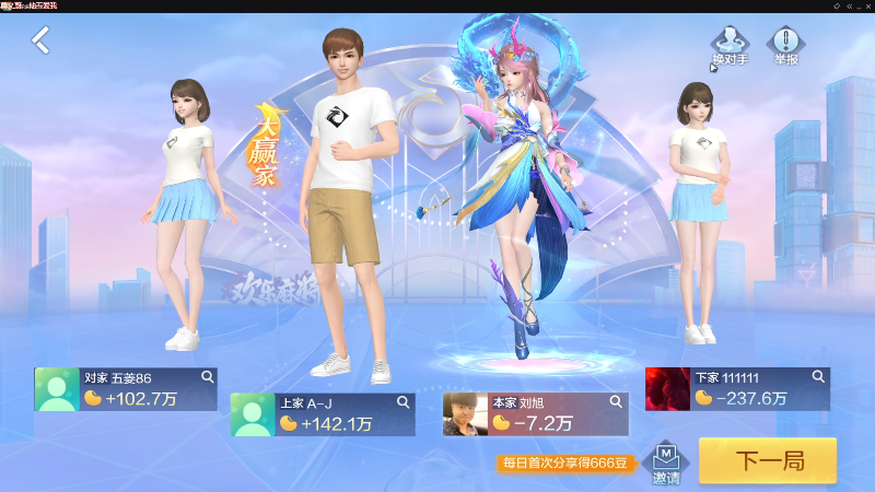 我在斗鱼看靓旭直播欢乐麻将