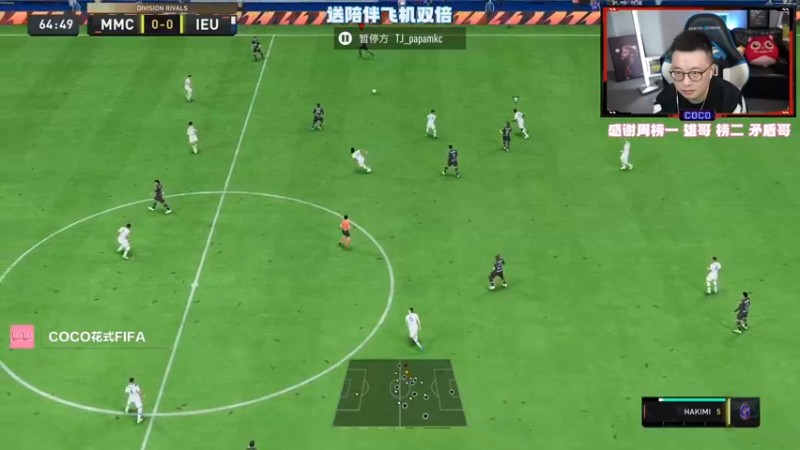 【2022-11-10 20点场】COCO花式FIFA：新赛季 零氪冲精英啦
