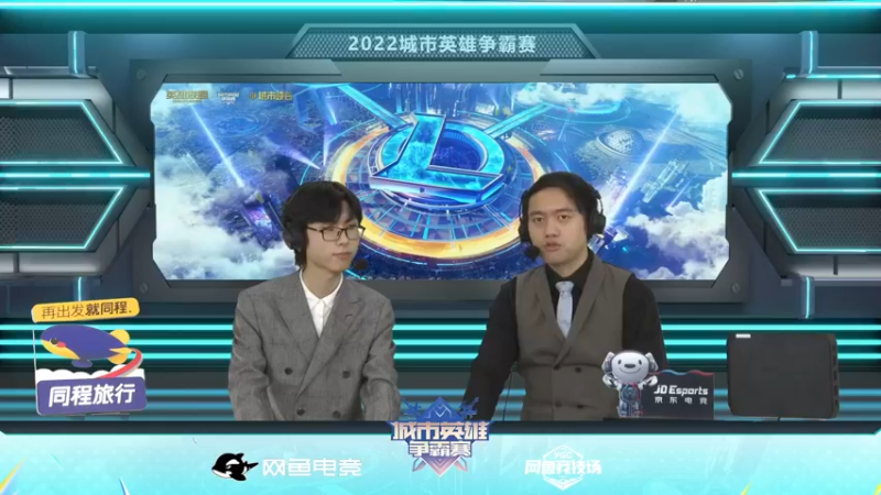 【2022-11-11 15点场】英雄联盟节目：城市英雄争霸赛 网鱼赛道四分之一决赛