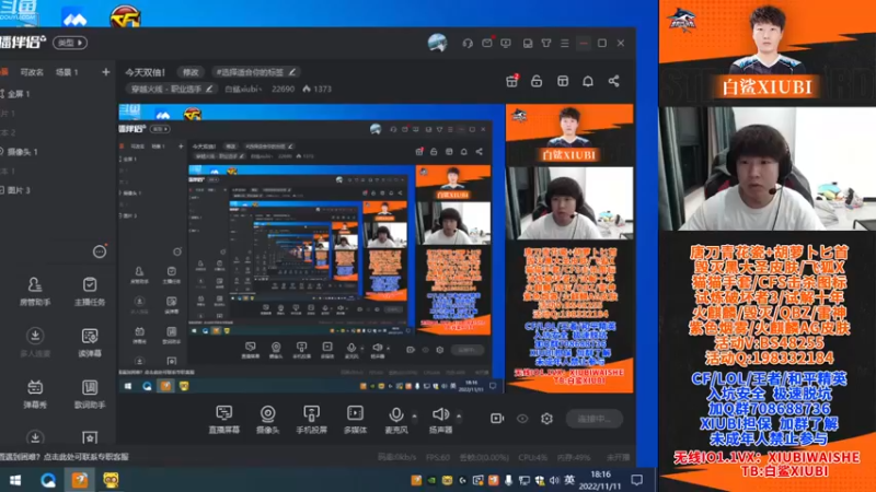 【2022-11-11 18点场】白鲨xiubi丶：弄弄质量局