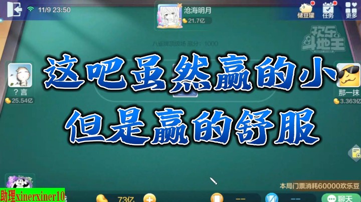 【正能量丶油条】这吧虽然赢的小，但是赢的舒服