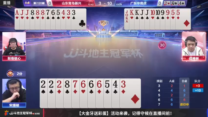 【2022-11-11 11点场】JJ斗地主官方：【预告】11月11日，首个四强出线！
