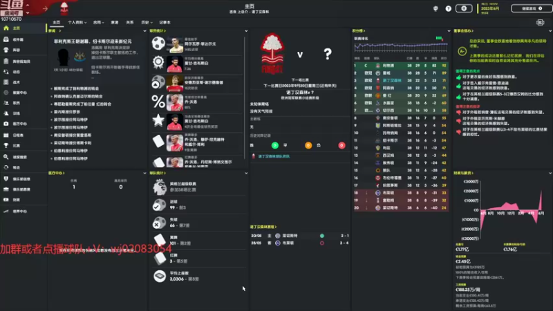 【2022-11-10 19点场】吉良上总介：诺丁汉森林！第一赛季英超第三！