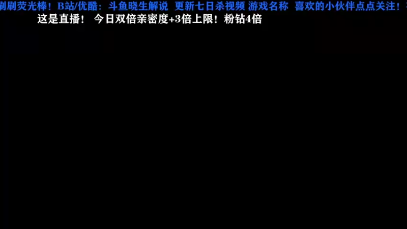 【2022-11-04 19点场】晓生解说：【黄金双倍】互动派对