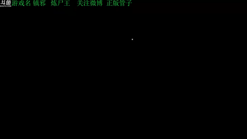 【2022-11-11 16点场】正版管子：【管子】亡灵法师·另类高能搞笑主播