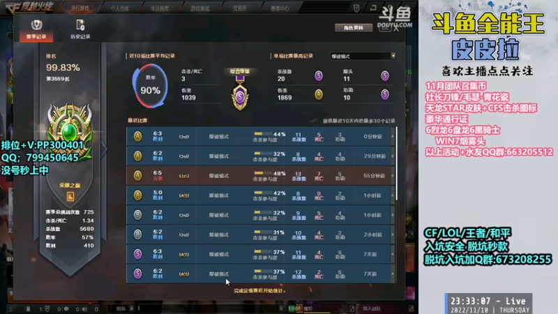 【2022-11-10 23点场】皮皮拉3004O1：皮皮拉:赛季十五号结束！