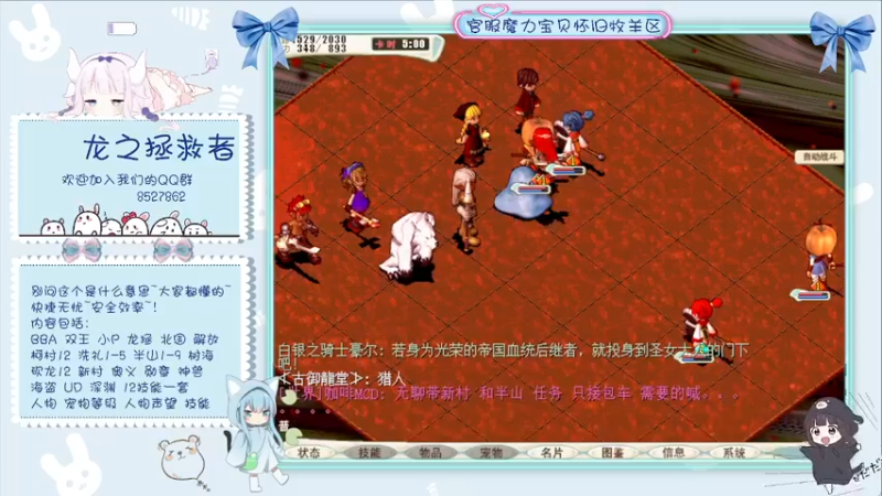 魔力宝贝 龙之拯救者