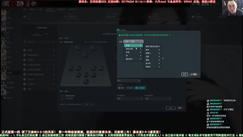 【2022-11-11 13点场】六月Jun6：六月：足球经理2023 诺丁汉森林352