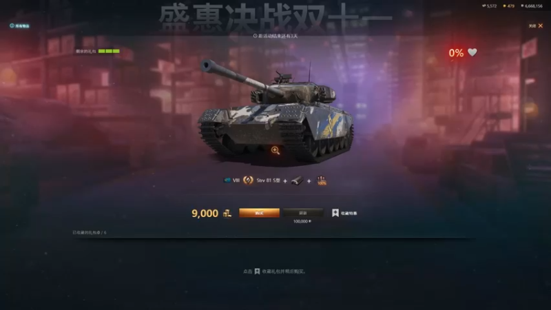 坦克世界盛惠决战双十一，你抽中了什么？