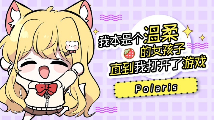 暖雪DLC雷一首通