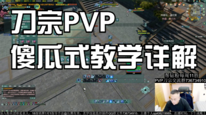 刀宗PVP 傻瓜式教学详解