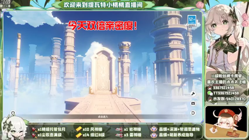 【2022-11-05 12点场】提瓦特小桃桃：萌新答疑 欢乐探索