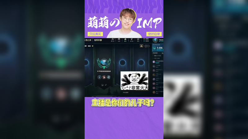 主播是你们的儿子嘛？