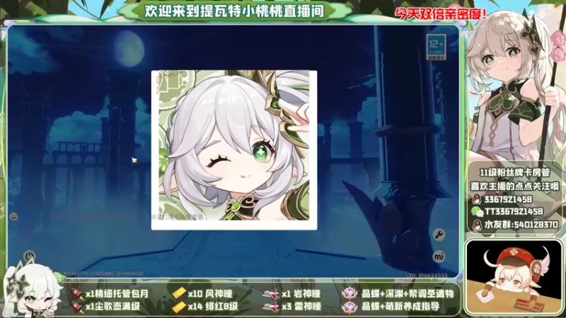 【2022-11-06 21点场】提瓦特小桃桃：萌新答疑 欢乐探索