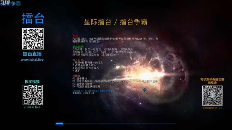 【2022-11-11 21点场】leitai：星际擂台/擂台争霸leitai.live