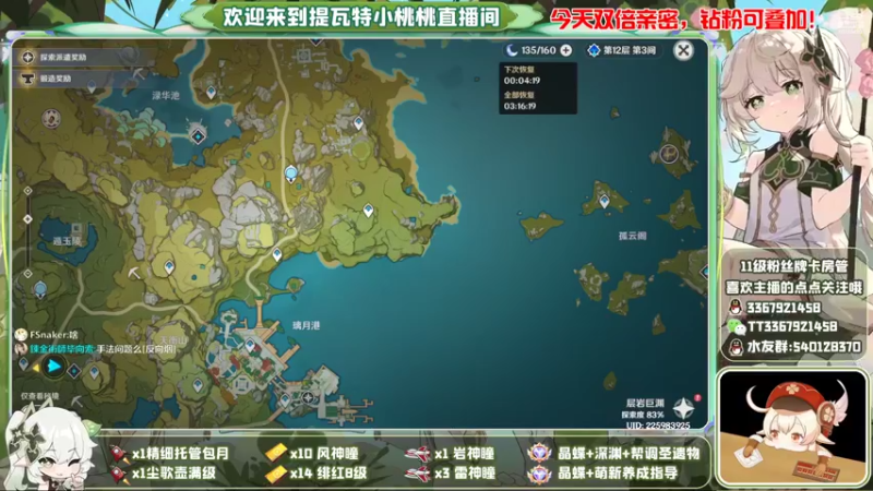 【2022-11-11 03点场】提瓦特小桃桃：萌新答疑 欢乐探索