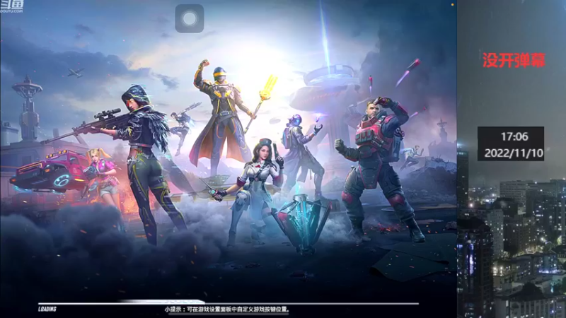 【2022-11-10 17点场】小嘻QAQ：运营吃鸡~冲