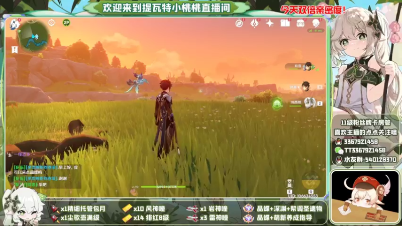 【2022-11-07 09点场】提瓦特小桃桃：萌新答疑 欢乐探索