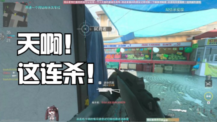 天啊！这是人能打出来的连杀吗！