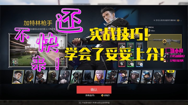 加特林驴打滚技巧