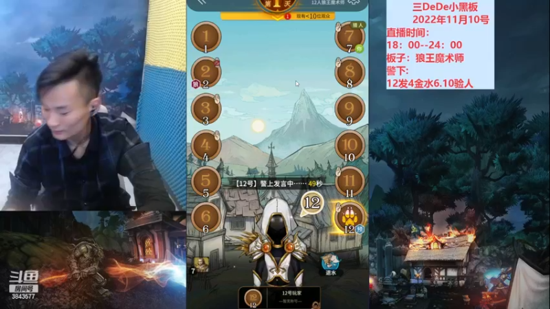 【2022-11-10 20点场】三DeDe：新赛季大师场第十一天