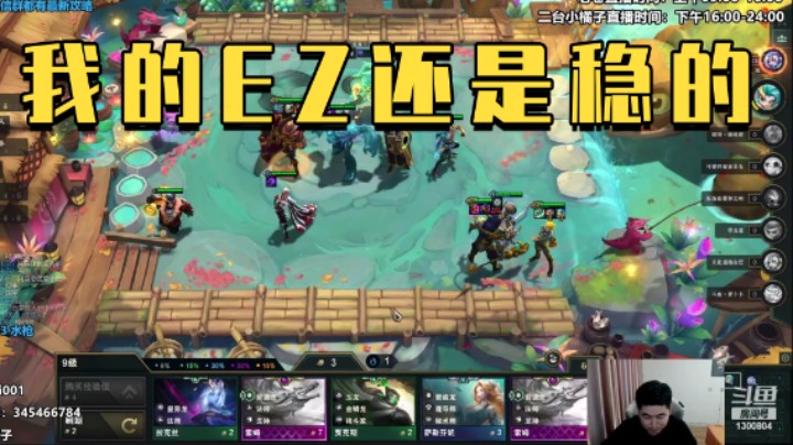 我的EZ还是稳的