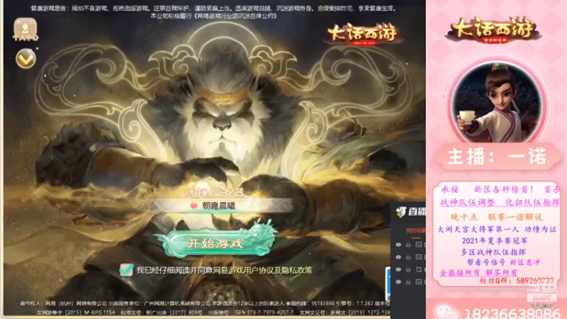 【2022-11-12 19点场】大话西游一诺：一飞冲天啊继续999