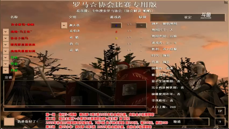 【2022-11-11 20点场】罗马协会：罗马复兴巅峰对决